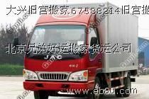 供应知名附近玉泉营搬家67589204玉泉营搬家公司,拆装空调家具_纺织皮革_世界工厂网中国产品信息库