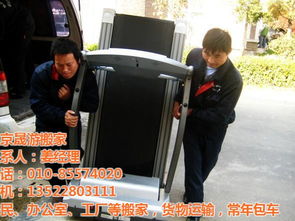 北京晟游搬家 图 昌平搬家公司 搬家公司