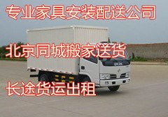图 北京家具安装拆装.家具配送搬运上楼 北京搬家