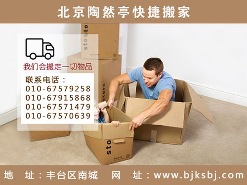 北京雍和宫搬家公司费用 点击在线咨询